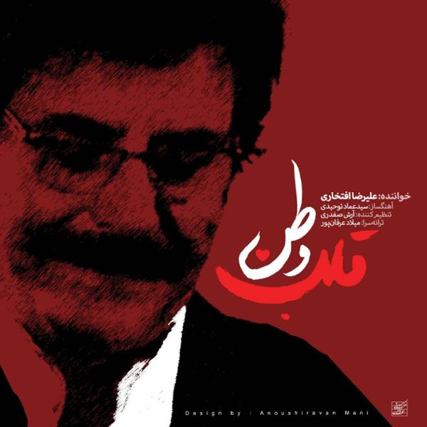 Ghalbe Vatan - Alireza Eftekhari